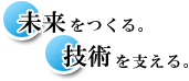 色を超える。夢を染める。